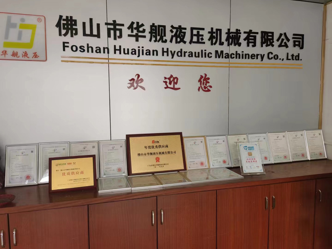 佛山市華艦液壓機械有限公司